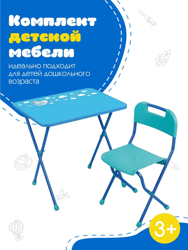 Складной столик с алфавитом и стульчик для детей от 3 до 7 лет. Размер стола 450x600x580 мм, стульчика #1
