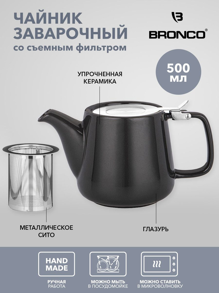 Чайник заварочный с металлическим ситом и крышкой BRONCO "LUSTER" 500 мл, 19х8,5х10 см  #1