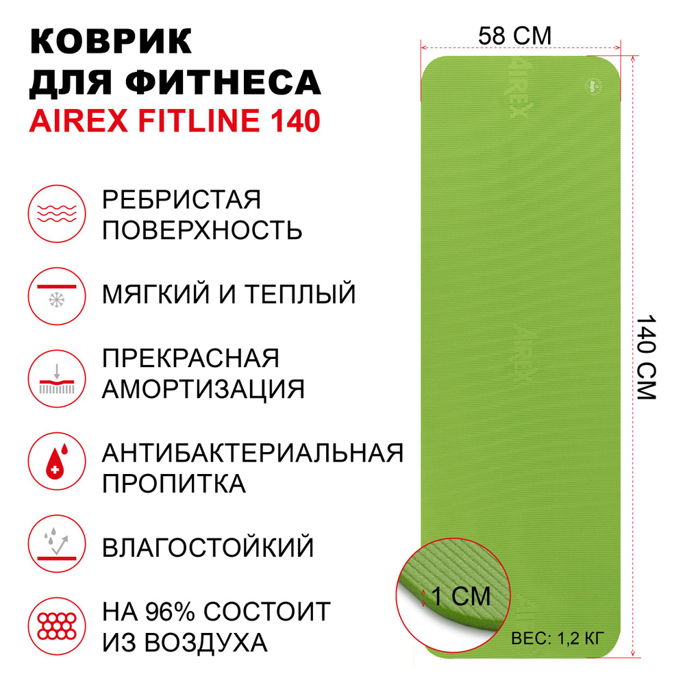 Коврик гимнастический для фитнеса AIREX Fitline-140, 140х58х1 см., цвет киви  #1