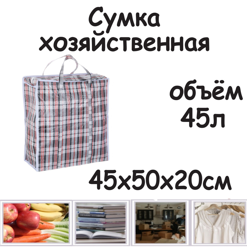 Vetta Сумка хозяйственная, 50 х 45х20 см, 1 шт #1