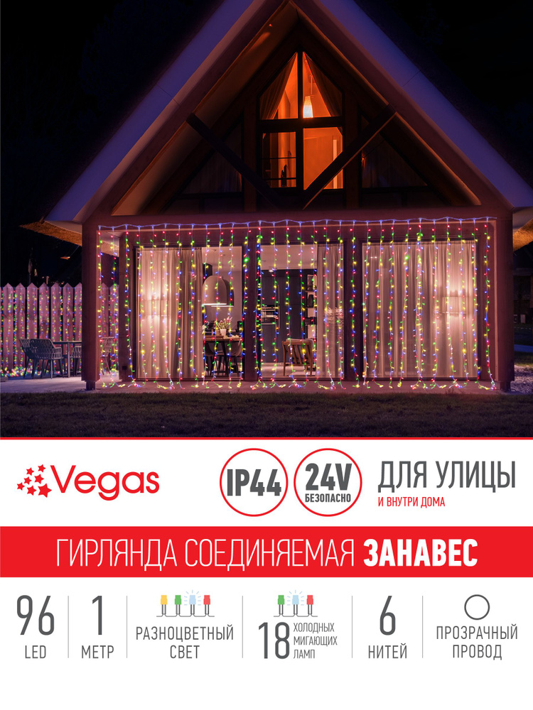 Гирлянда-конструктор электрическая Vegas "Занавес" #1