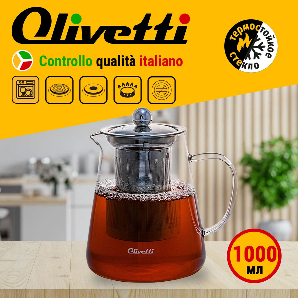 Чайник заварочный 2 в 1 Olivetti GTK105 для заваривания и кипячения из термостойкого высококачественного #1