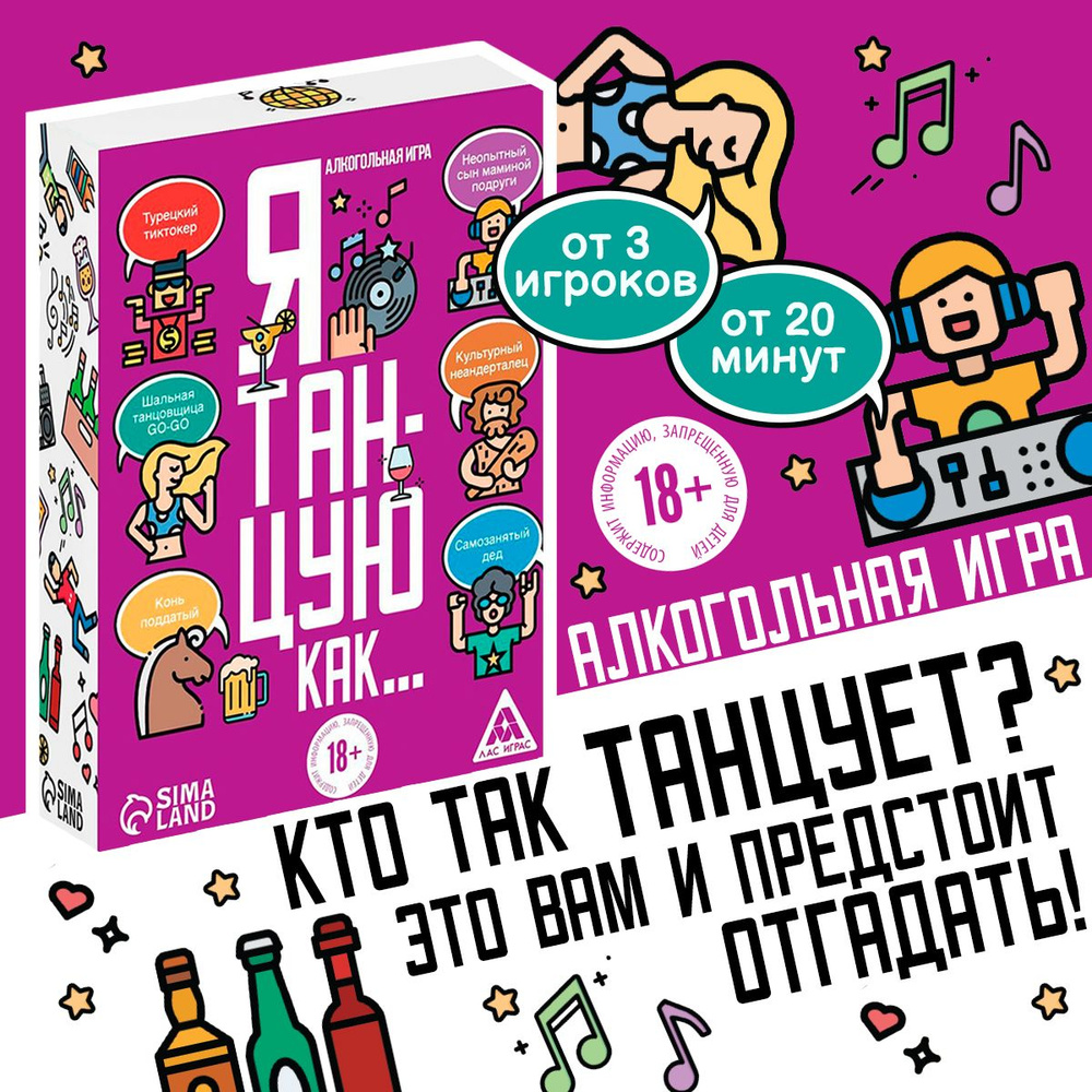 Настольная алко игра "Я танцую, как" 60 карт, 18+ #1