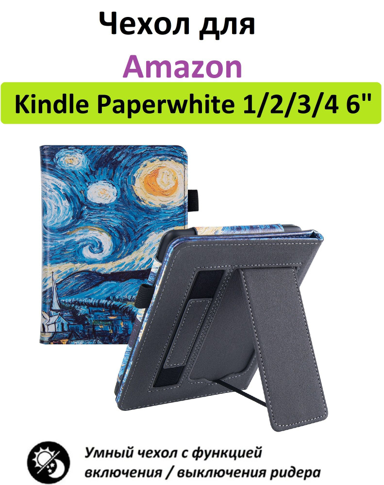 Чехол-обложка GoodChoice Lux для Amazon Kindle Paperwhite 6" 1/2/3/4 с принтом "Звездное небо"  #1