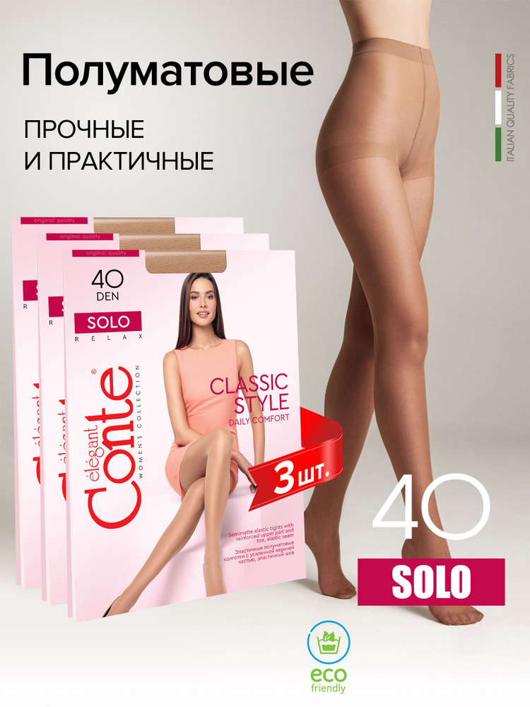 Колготки Conte, 40 ден, 3 шт #1