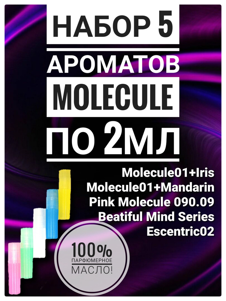 ROYAL SCENT МолекулаИ Духи 10 мл #1