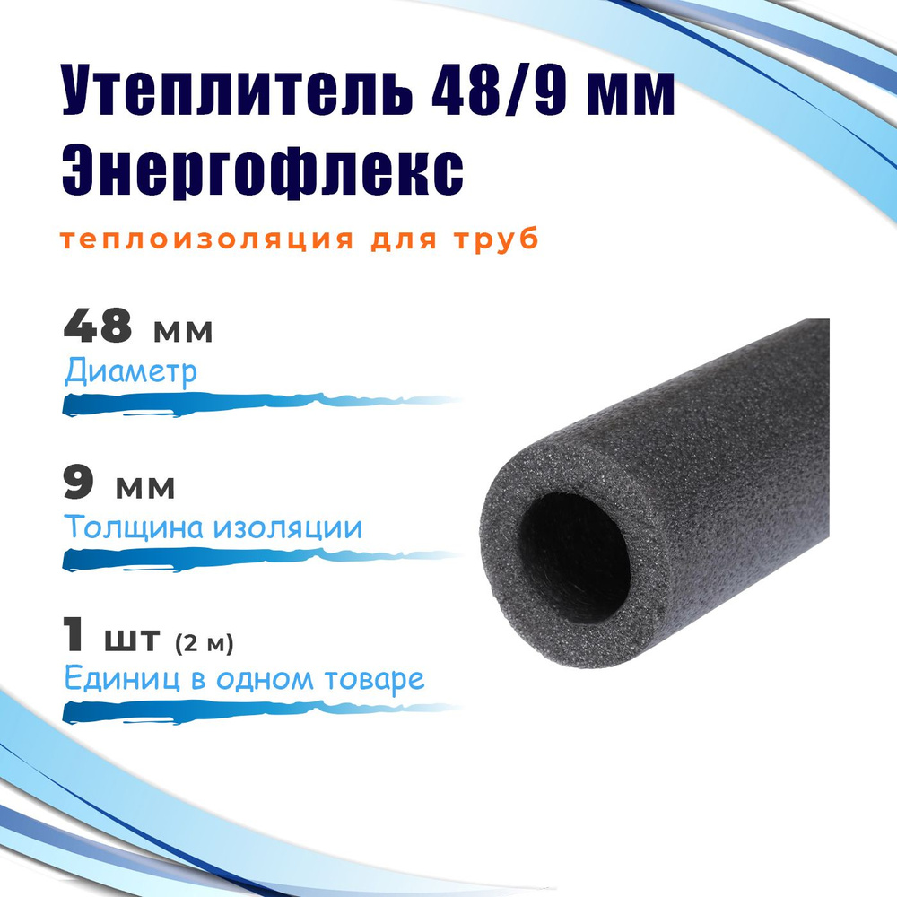 Утеплитель 48/9 мм (2 метра), Энергофлекс СУПЕР теплоизоляция для труб, цвет серый  #1