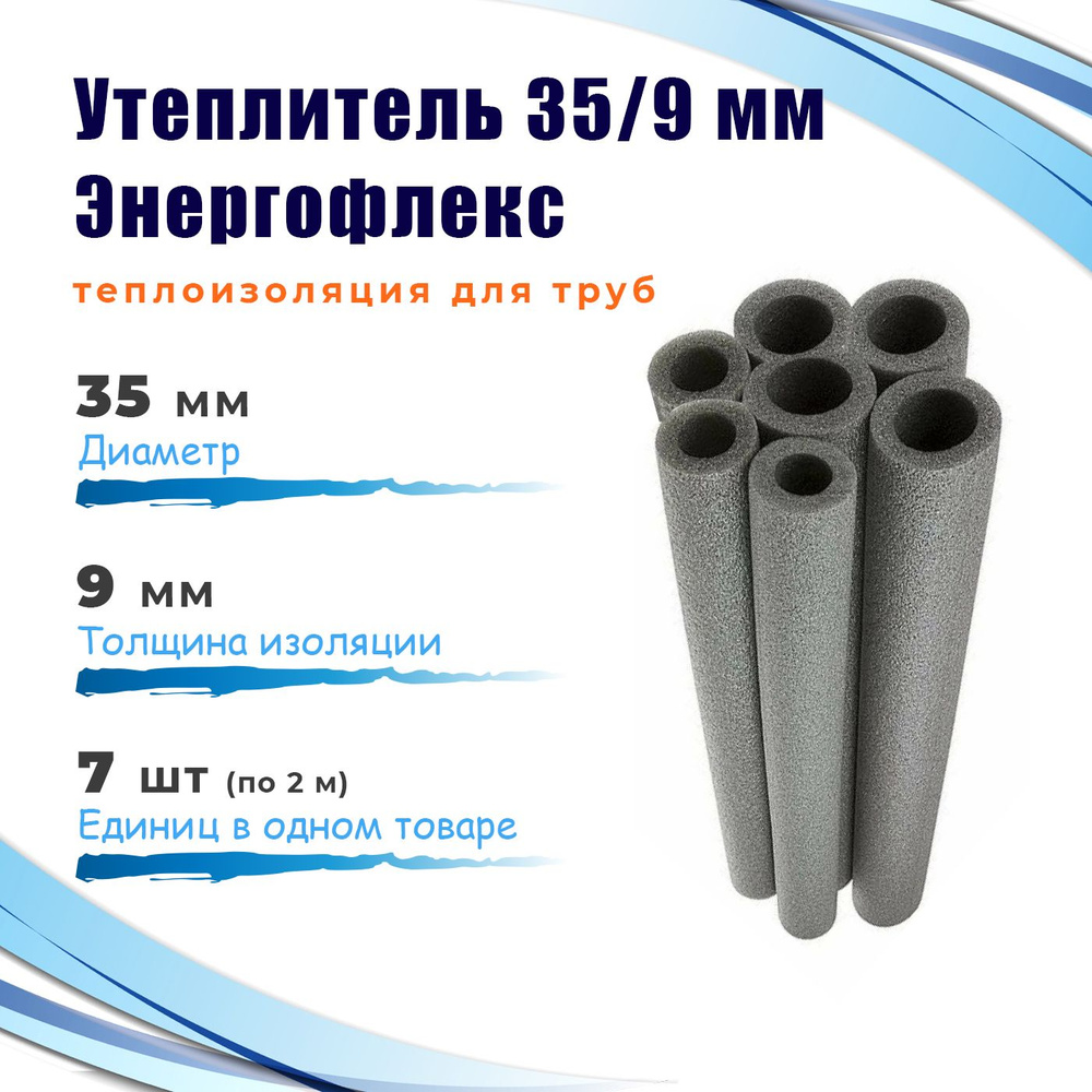 Утеплитель 35/9 мм (14 метров) Энергофлекс СУПЕР теплоизоляция для труб, цвет серый  #1