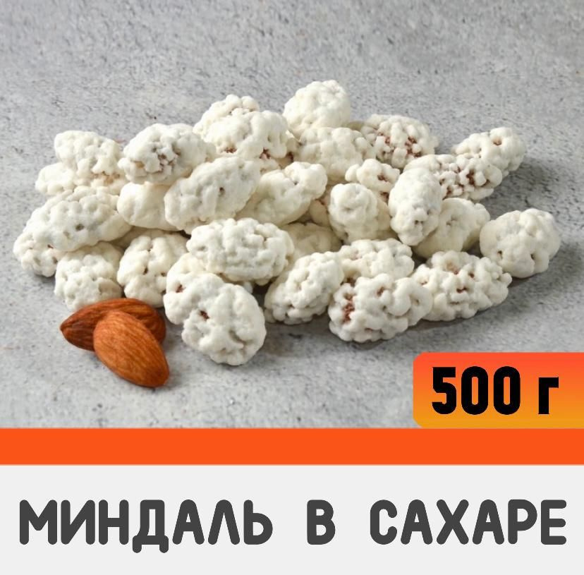 Миндаль в сахарной глазури #1