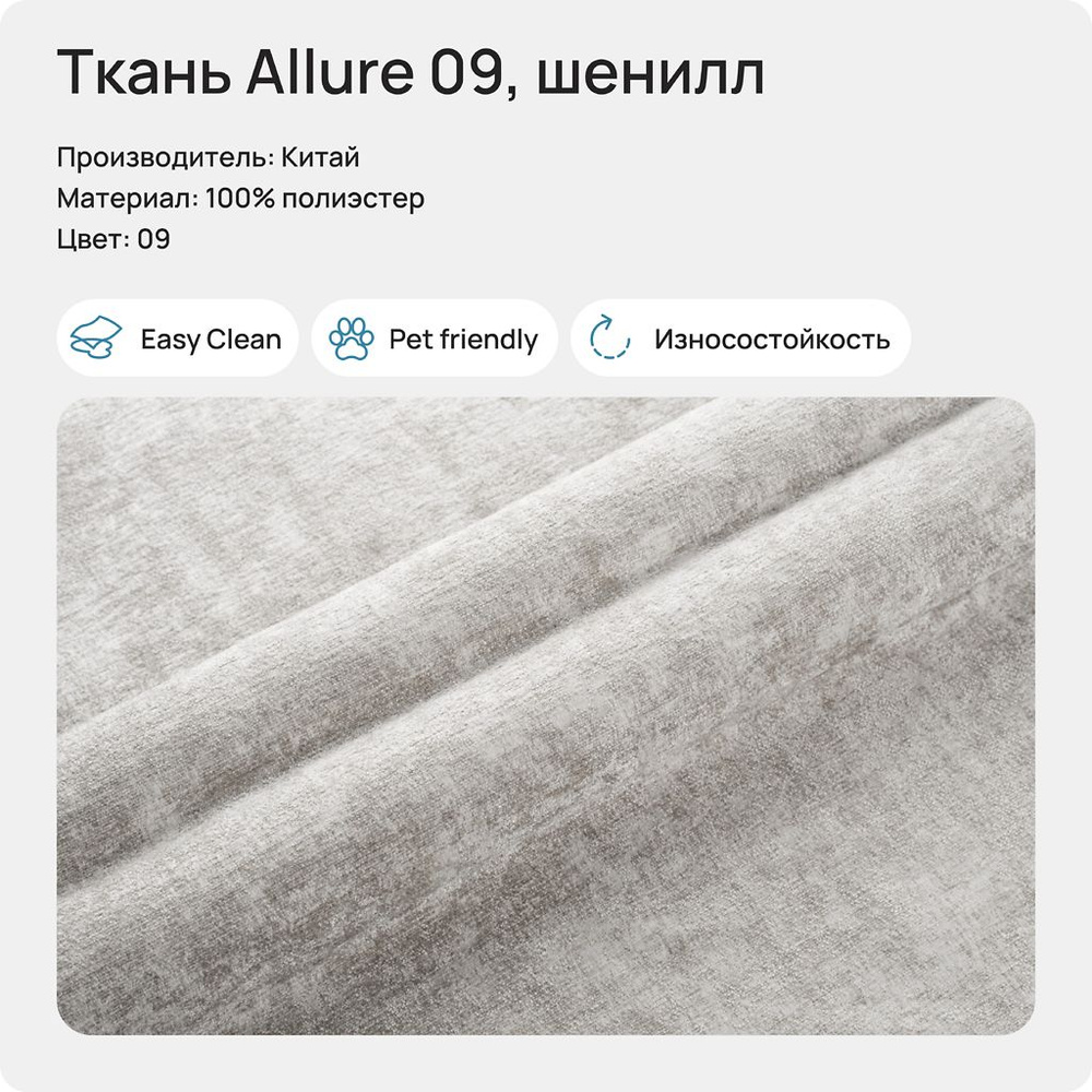 Ткань Allure 09 (шинилл), 1 метр #1