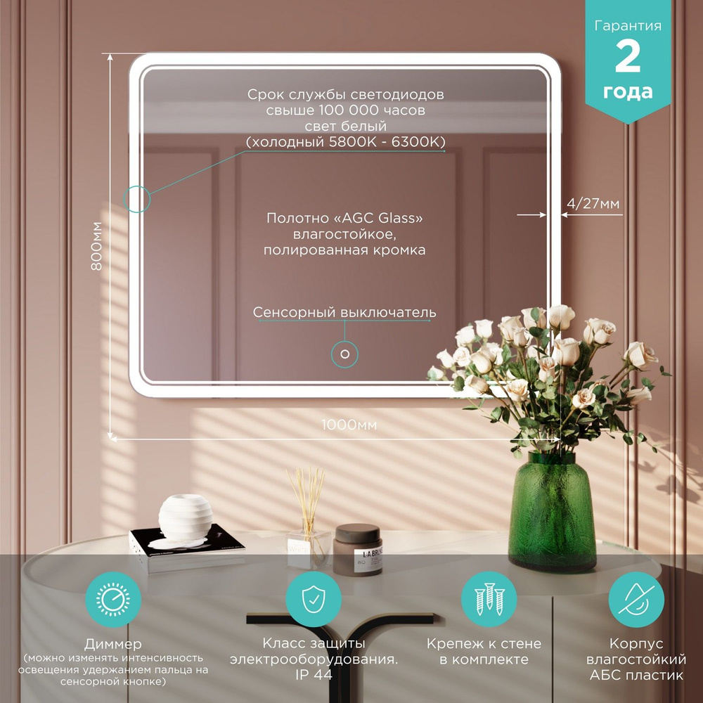 Зеркало с подсветкой Mixline 1000х800 мм I зеркало для ванной, настенное, сенсорный выключатель, прямоугольное #1