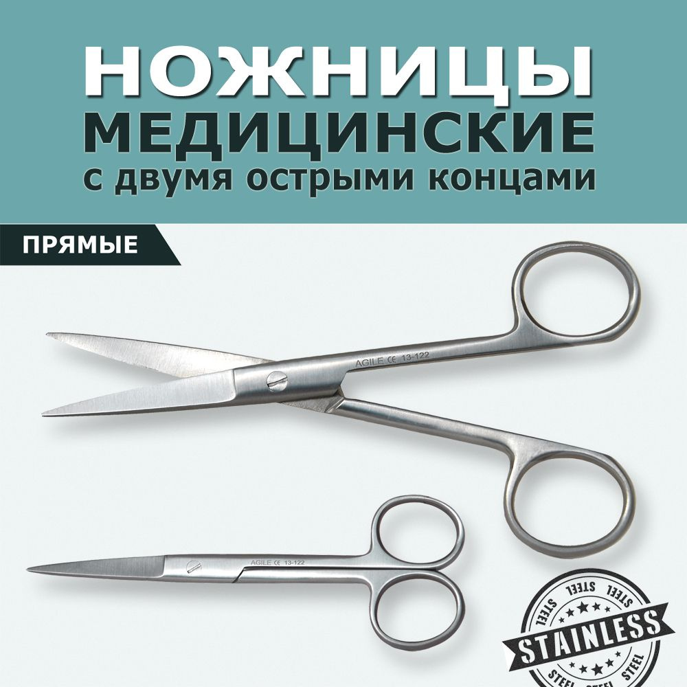 Ножницы медицинские прямые с двумя острыми концами 14 см, остроконечные из нержавеющей стали, хирургический #1