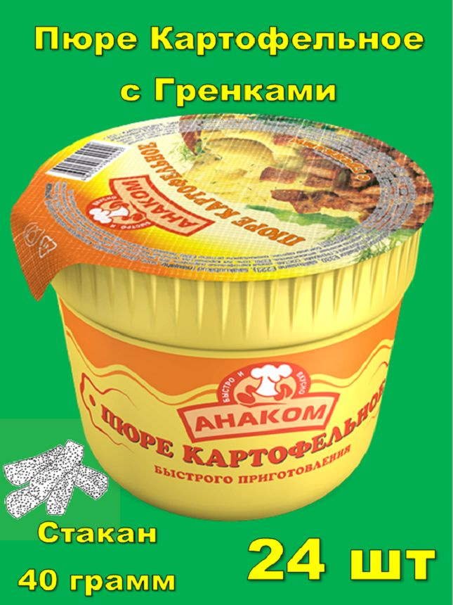 Пюре картофельное АНАКОМ б/п с гренками, стакан 40 грамм / 24 штуки  #1