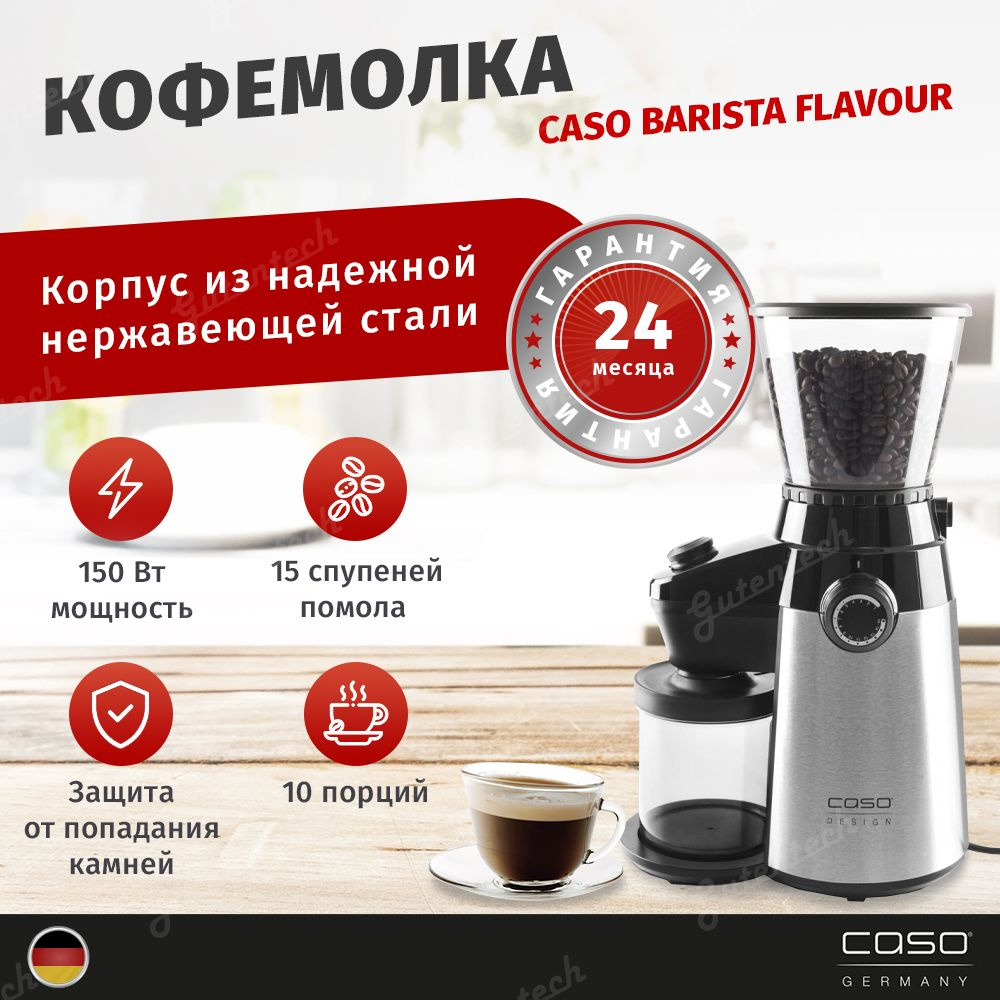 Кофемолка Caso Barista Flavour #1