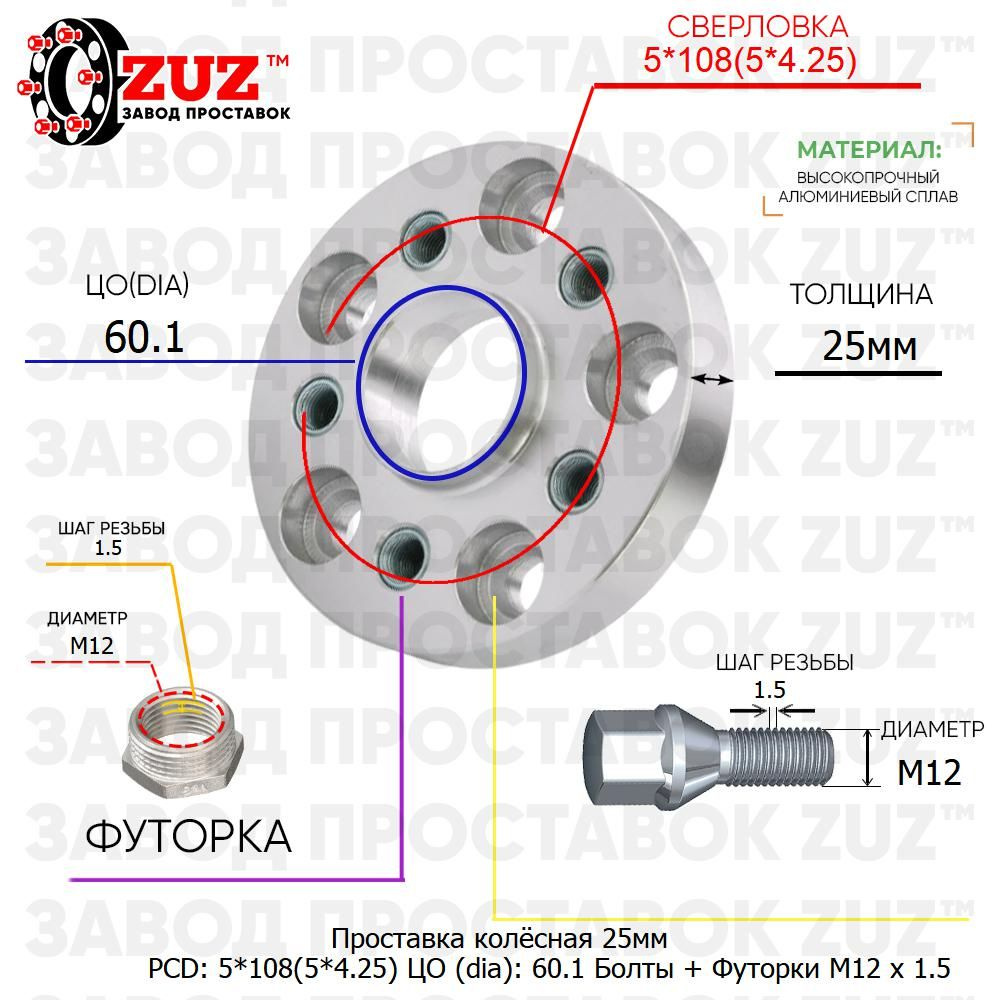 Проставка для дисков 1 шт 25мм: 5*108(5*4.25) ЦО (dia): 60.1мм / с бортиком / крепёж в комплекте Болты #1