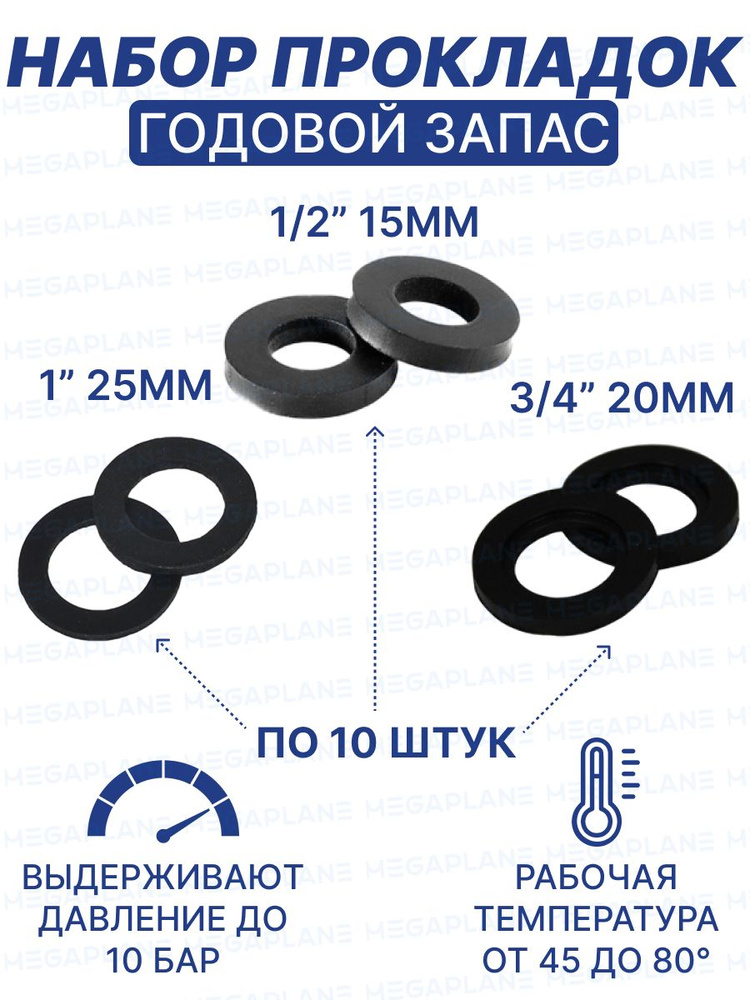 Сантехнический набор прокладок годовой запас резина #1