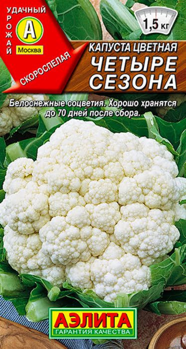 Капуста цветная "Четыре сезона" семена Аэлита для открытого грунта и теплиц, 0,3 гр  #1