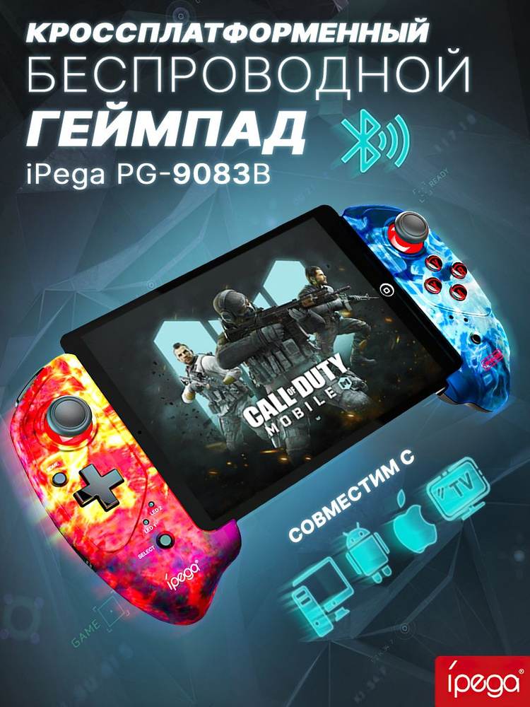 Ipega Игровой адаптер для смартфона PG-9083, Bluetooth, Проводной, синий, красный  #1