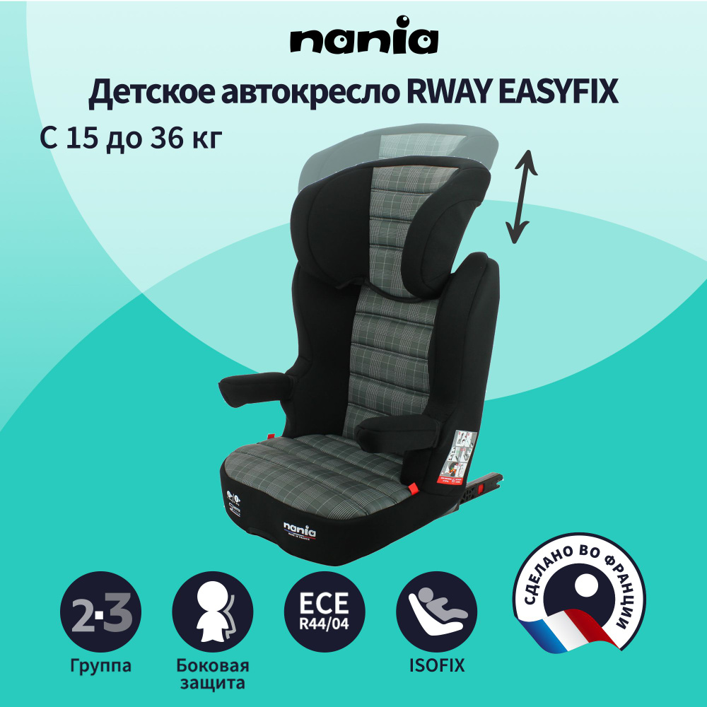 Nania Rway Easyfix Автокресло (15-36 кг) #1