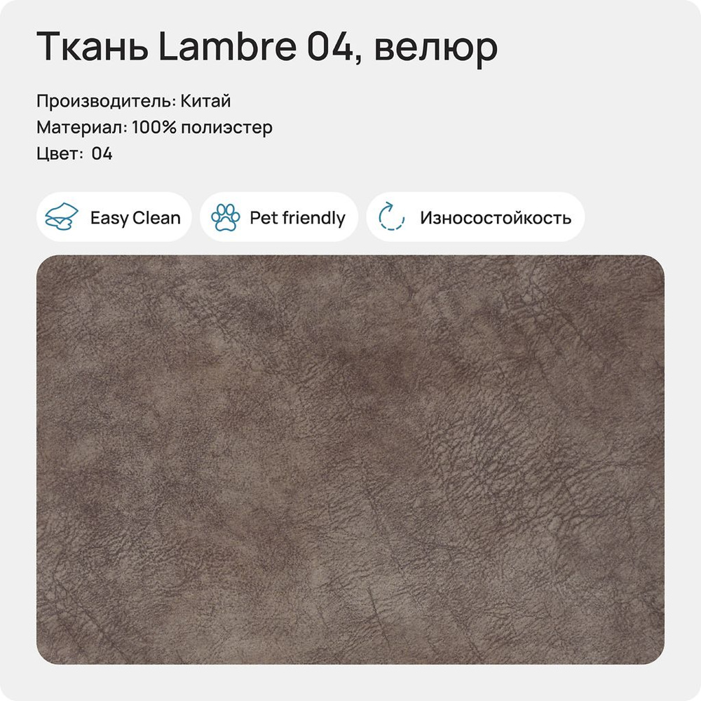 Ткань Lambre 04 (велюр), 1 метр #1