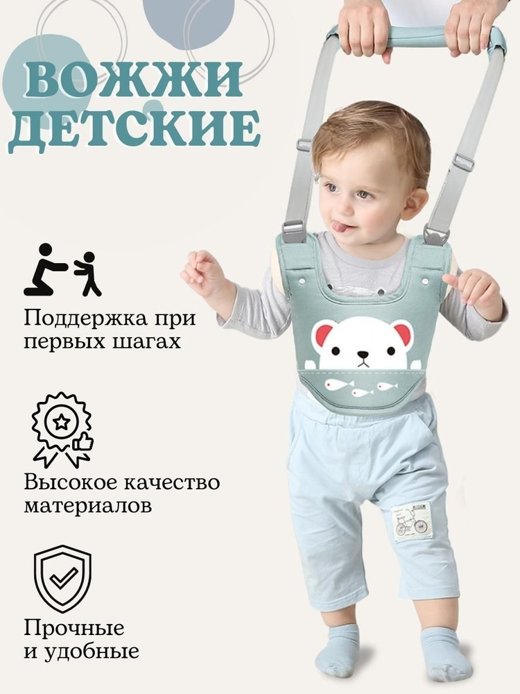 Ходунки детские для малышей вожжи для ребенка #1