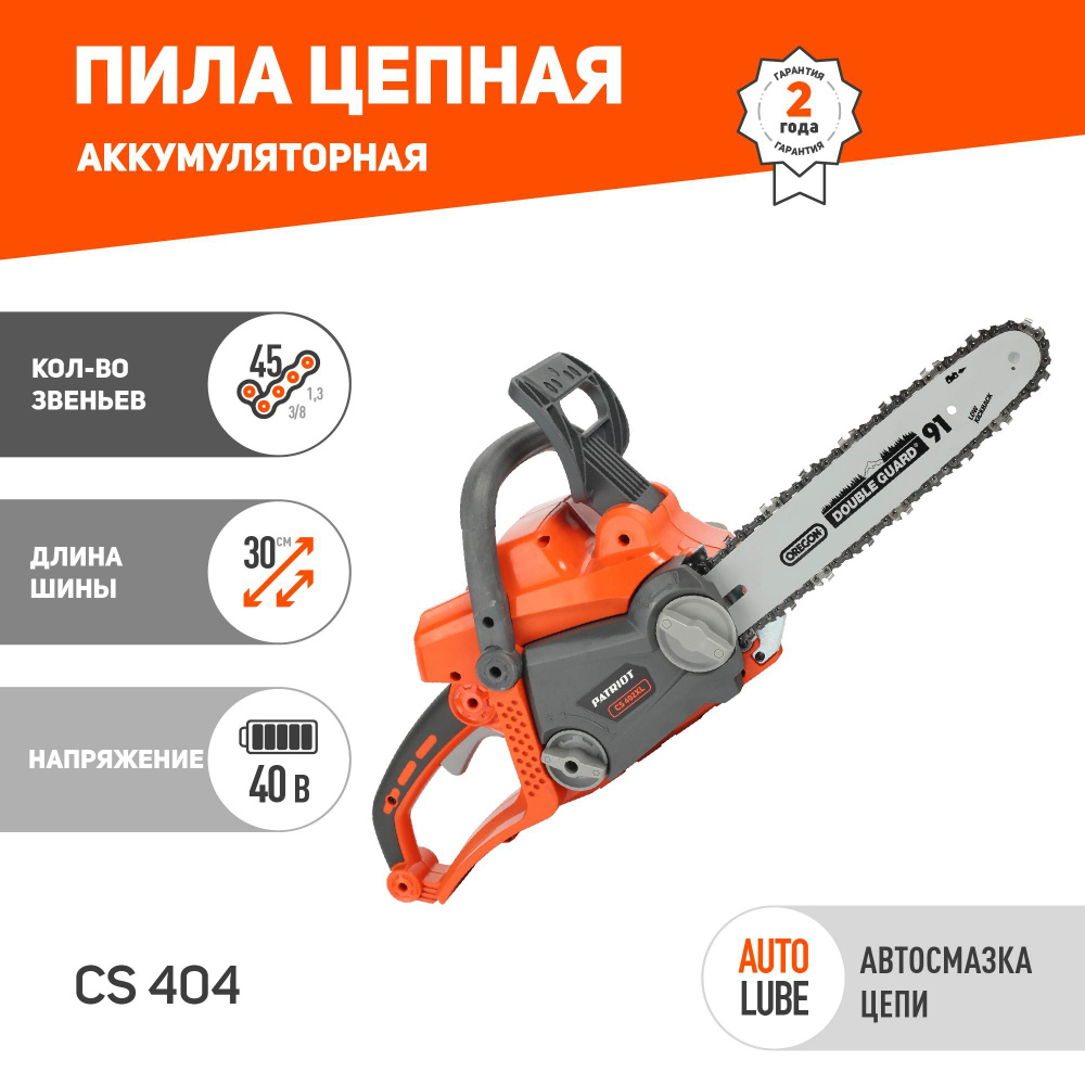 Пила цепная аккумуляторная PATRIOT СS 404Li пила ручная садовая, 40В, шина 12", 45 звеньев (без АКБ и #1