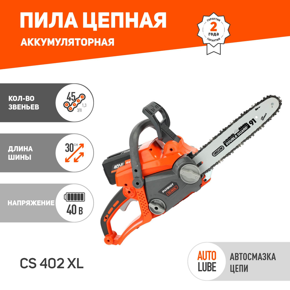 Пила цепная аккумуляторная PATRIOT СS 402XL пила ручная садовая, 40В, 2.5Ач, шина 12", 45 звеньев  #1