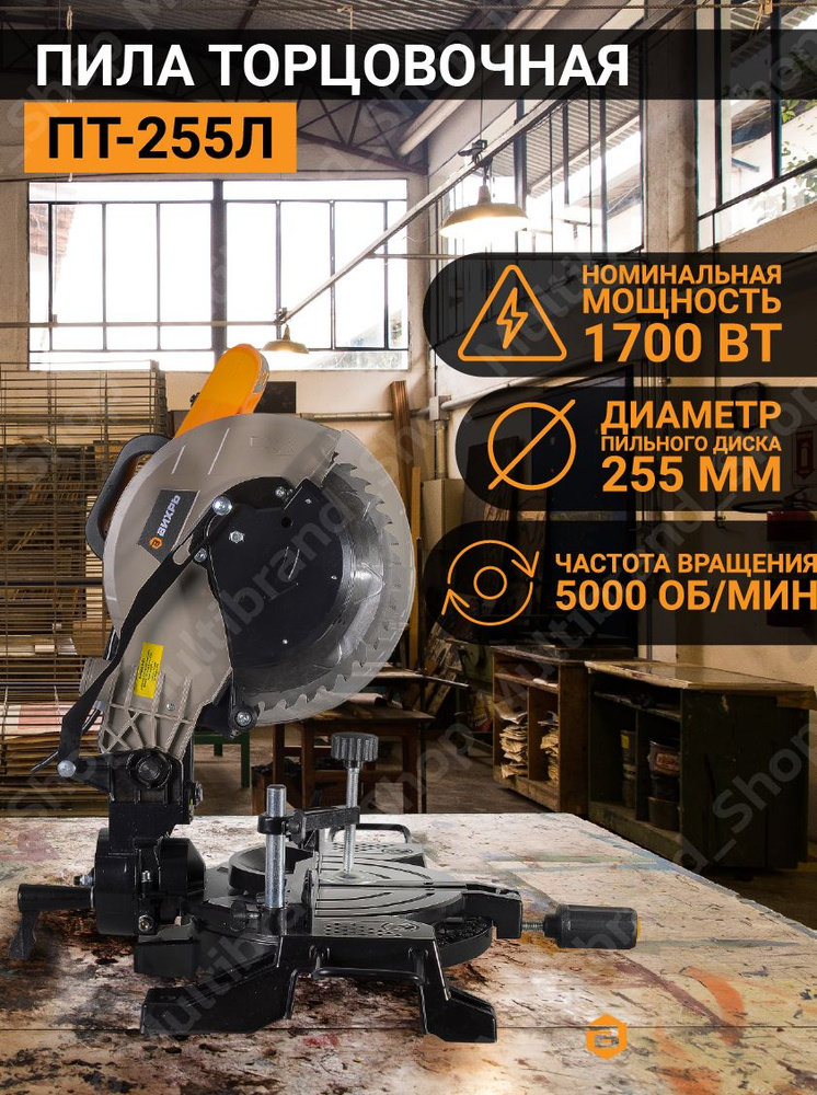 Торцовочная пила ПТ-255Л Вихрь - купить в интернет-магазине OZON с ...