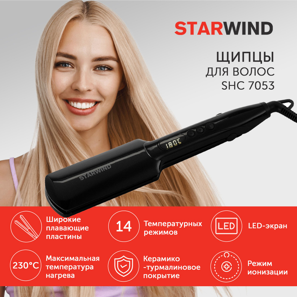 Выпрямитель Starwind SHC 7053 65Вт черный/черный (макс.темп.:230С) #1