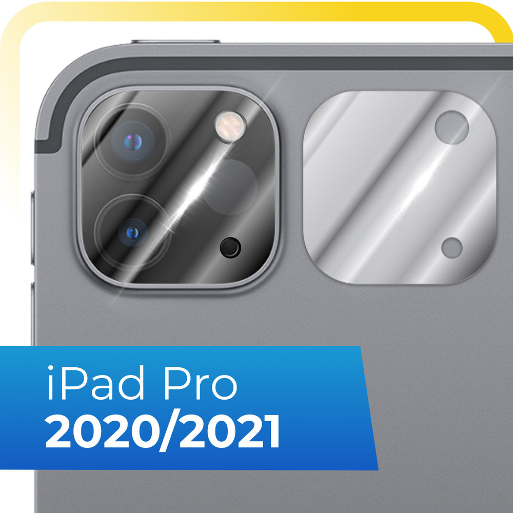 Противоударное защитное стекло на камеру планшета Apple iPad Pro 2020, 2021 / Прозрачное стекло для планшета #1