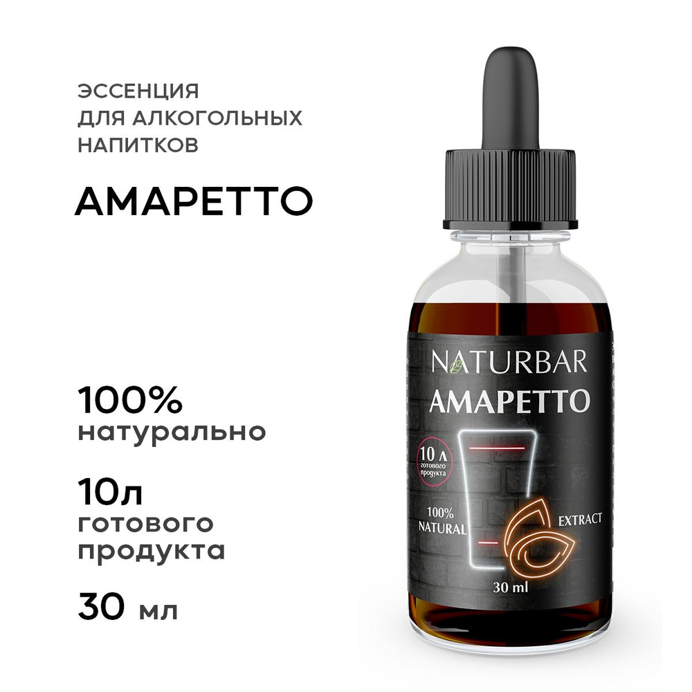 Эссенция АМАРЕТТО Amaretto вкусовой концентрат (ароматизатор пищевой), для самогона, 30 мл  #1