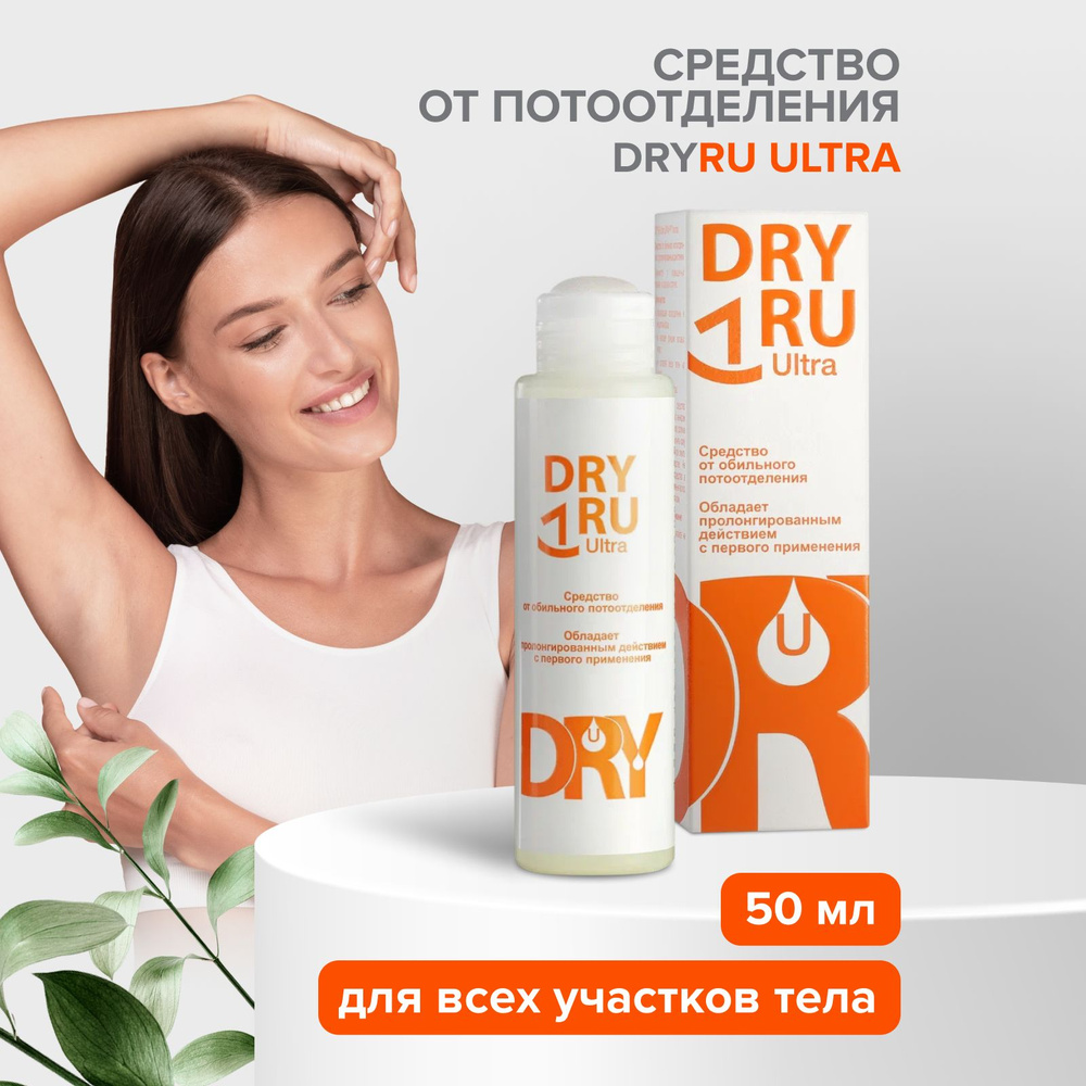 Dry RU Дезодорант #1