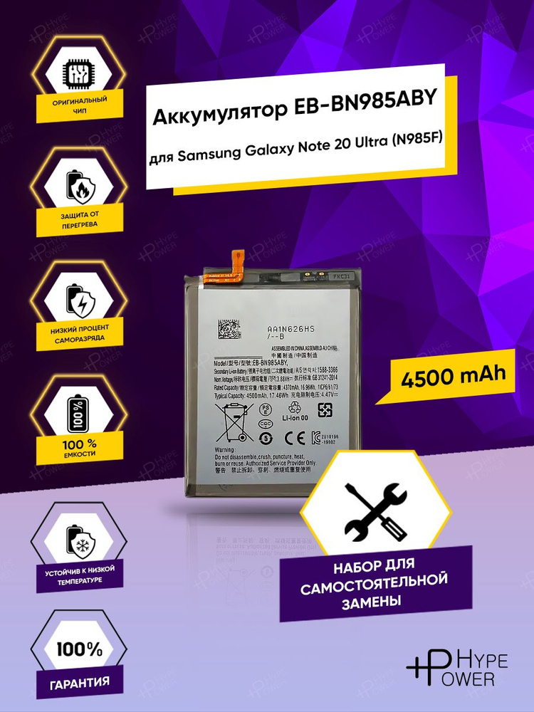 Аккумуляторная батарея для Samsung Galaxy Note 20 Ultra / N985F EB-BN985ABY / Батарея для Самсунг Нот #1