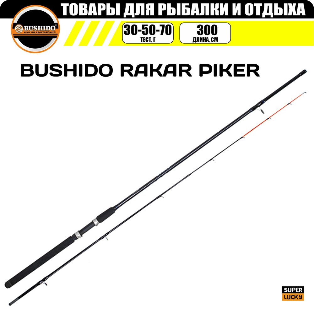 Удилище пикерное RAKAR PIKER BUSHIDO 3.0 метра (30-50-70гр), для рыбалки, рыболовное, средний (regular) #1