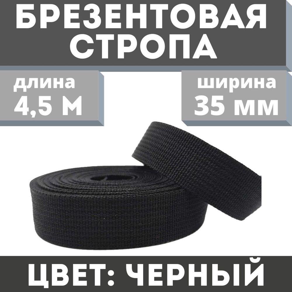 Брезентовая стропа 35 мм, хб, лрто, вожжи, лента хлопчатобумажная, хлопковый поводок 4,5 метра, цвет #1