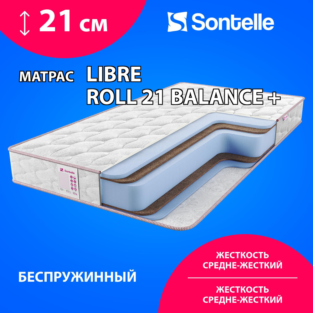 Матрас Sontelle Libre Roll 21 balance +, Беспружинный, 160х200 см #1