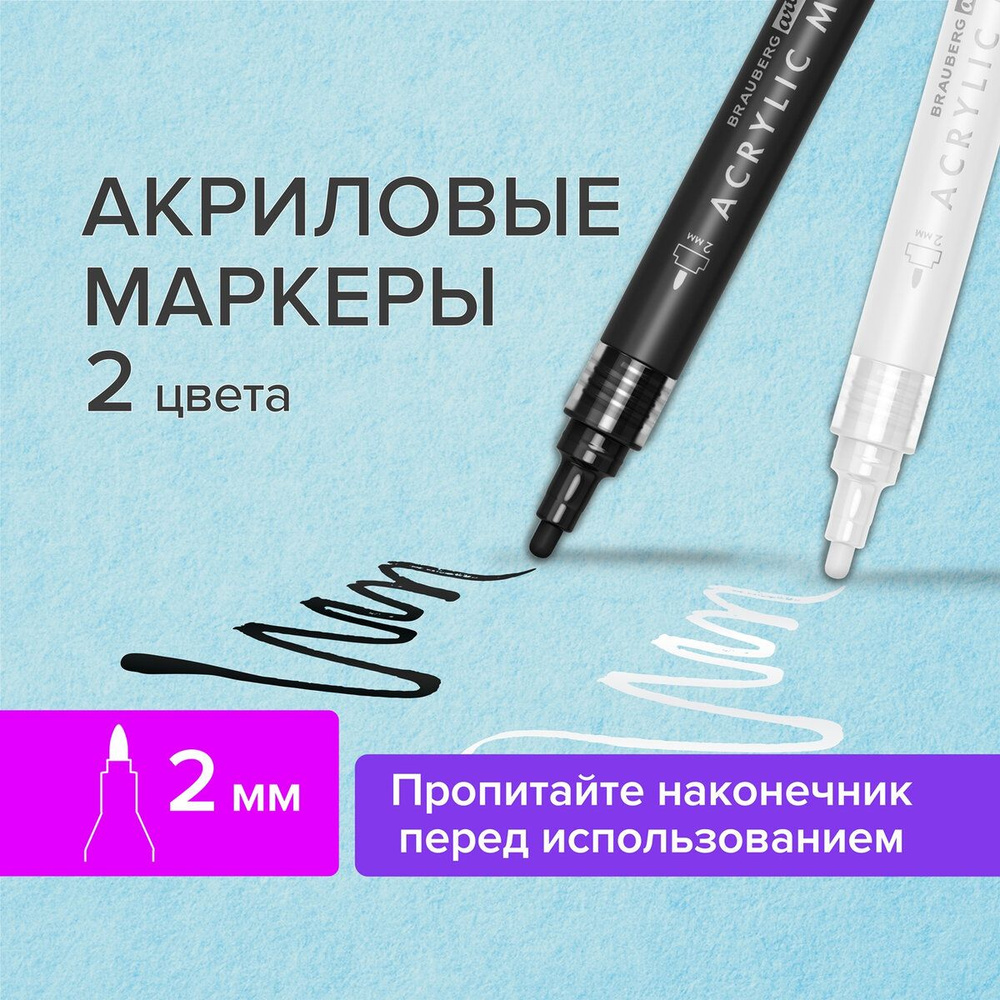 Маркеры акриловые перманентные для скетчинга Brauberg, 2 штуки, Чёрный/белый, наконечник 2 мм  #1