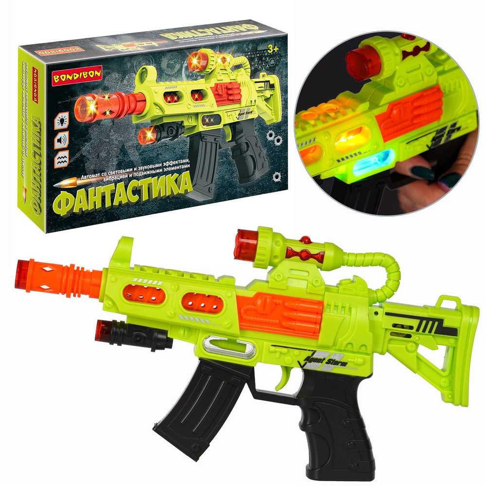 Автомат детский со светом и звуком "Фантастика" Bondibon игрушечное оружие с вибрацией, подвижные элементы, #1