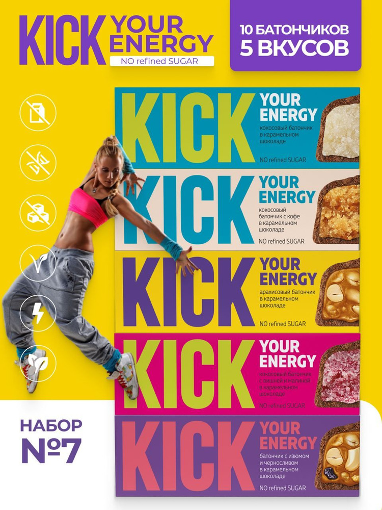 Шоколадные батончики без сахара, KICK YOUR ENERGY, ассорти7, 10шт по 45г.  #1