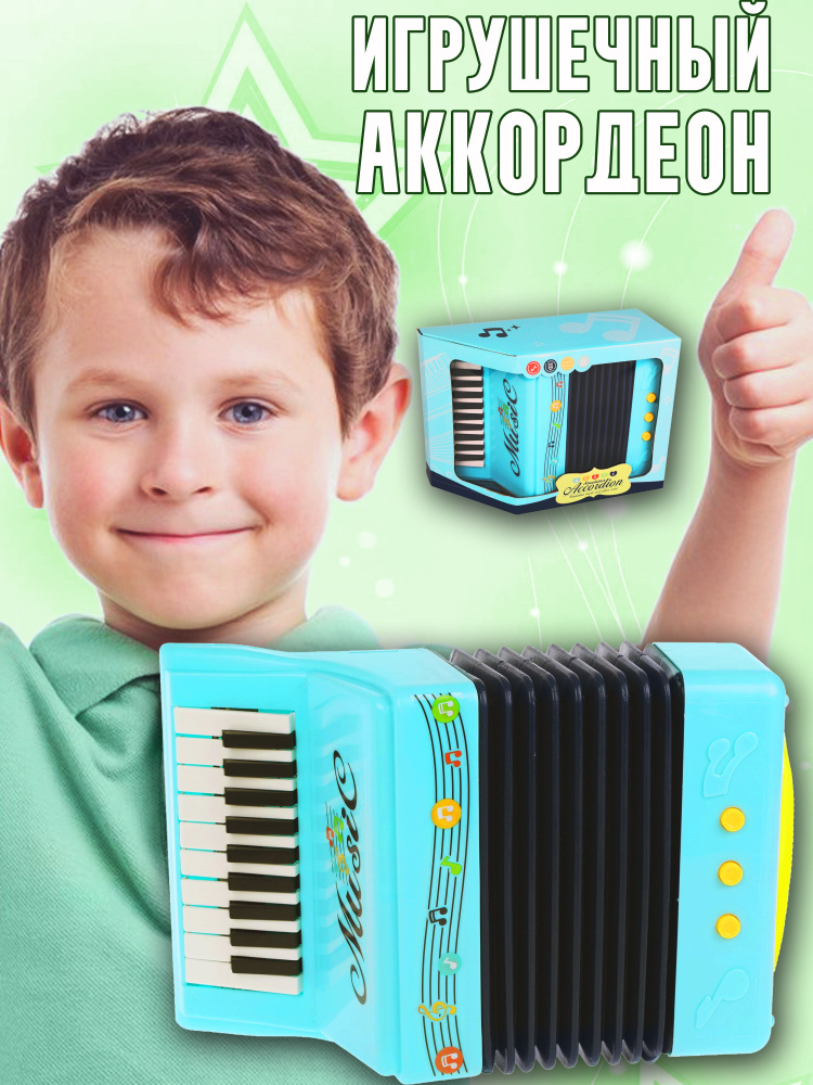 Игрушечный музыкальный инструмент Аккордеон (гармошка) - купить с ...
