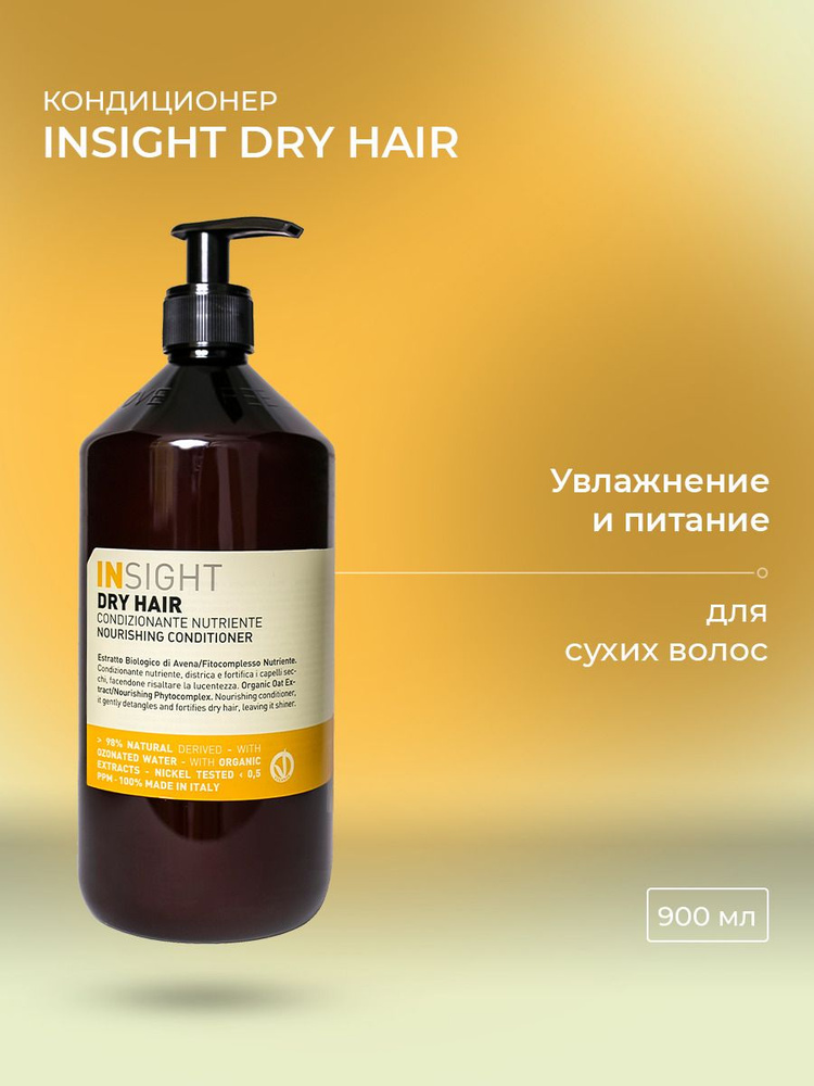 INSIGHT Кондиционер для увлажнения и питания сухих волос DRY HAIR, 900 мл  #1