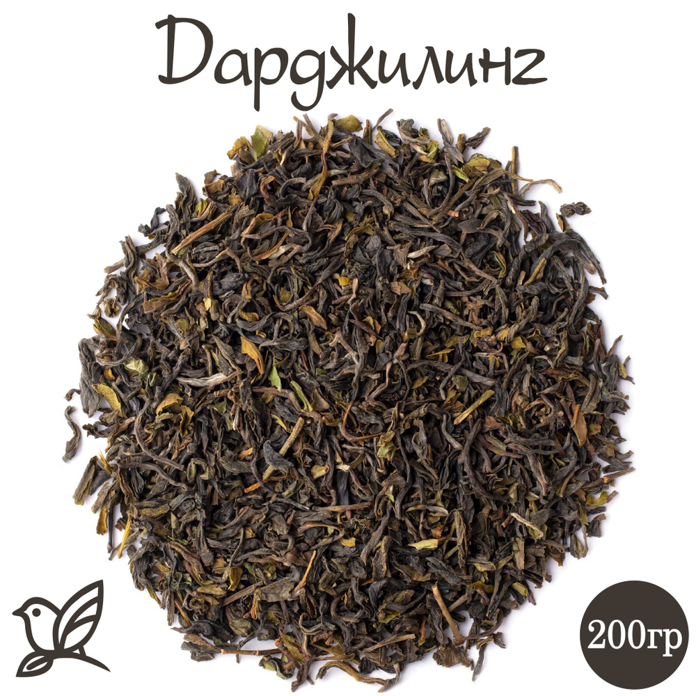 Черный Индийский листовой чай - Дарджилинг. 200г. Высшая категория SFTGFOP.  #1