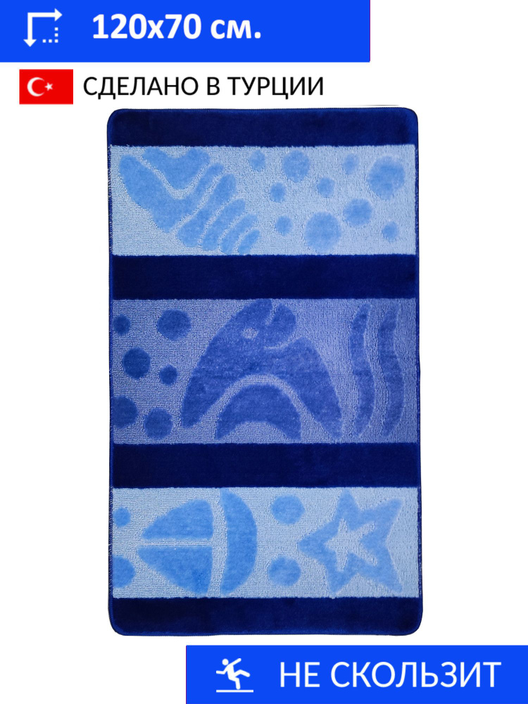 Коврик для большой ванной комнаты 120*70 см., "Синий морской". Противоскользящая основа. Турция  #1