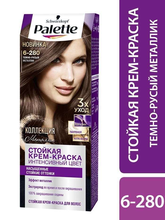 Краска для волос Palette 6-280 Темно-русый металлик, 50 мл #1