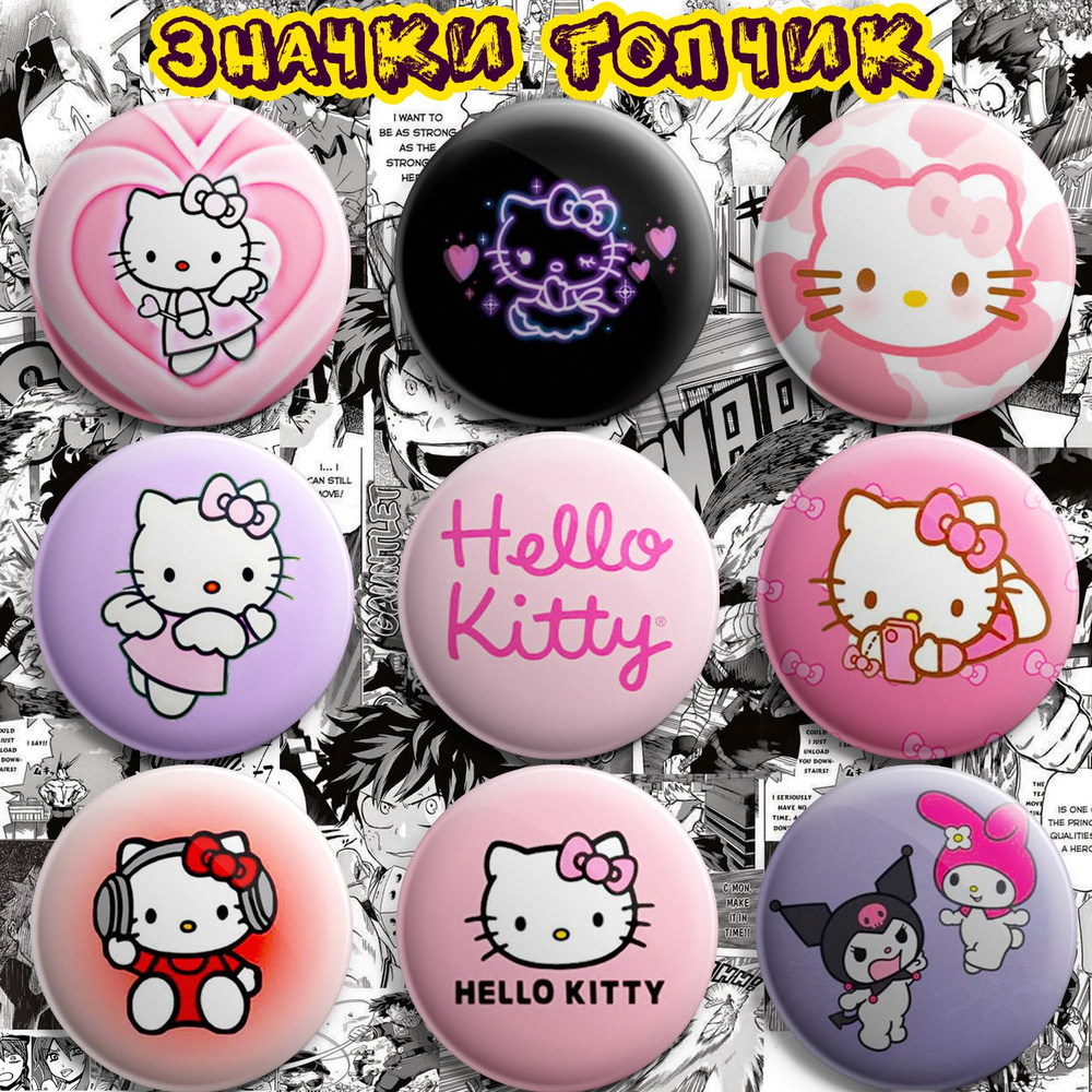 Значки Hello Kitty #1