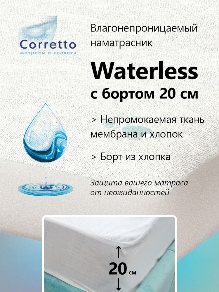 Corretto Наматрасник защитный WaterLess с бортами 20 100x200х20см белый  #1