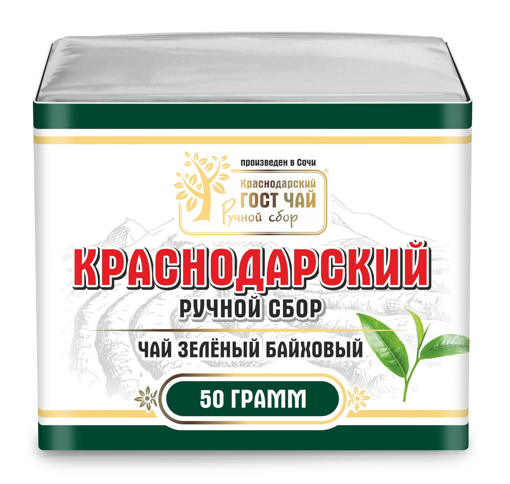 Краснодарский чай Ручной сбор чай зеленый листовой 50гр байховый (фольга+пергамент)  #1