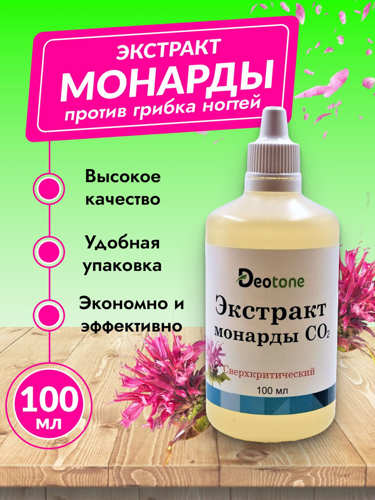 DEOTONE / Экстракт монарды для ногтей, лица, тела, волос, 100 мл  #1