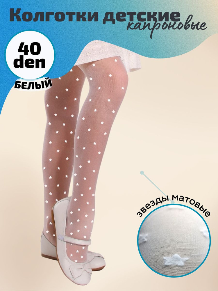 Колготки, 40 ден, 1 шт #1