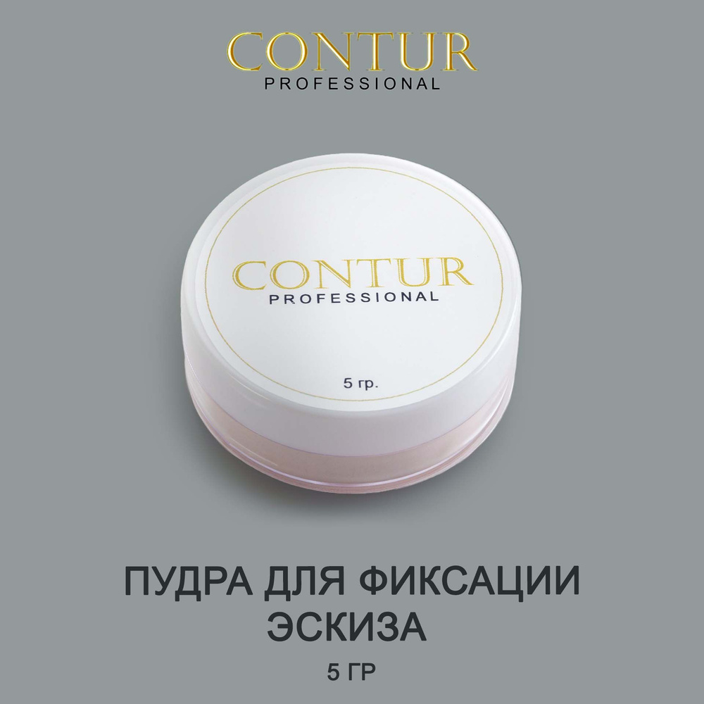Contur Professional контур антисептическая пудра 5 г #1